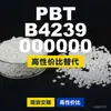 Gránulos de plástico PBT B4239 000000, PBT de producción nacional como sustituto de materias primas importadas, Enhuali Pocan