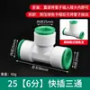 Conector Rápido para Tubería de Agua PPR 4 Puntos 6 Puntos Sin Planchado Sin Soldadura por Fusión en Caliente Tipo Enchufe Accesorios para Tubería de Agua Caliente y Fría 20 25Pe