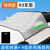 Adequado para BMW Série 3, Série 5, X3 de Nova Energia, X1, X5, iX31 protetor solar, capa de neve para carro, capa anti-geada para carro, meia-capa para carro