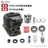 Adecuado para Kit de Pistón Husqvarna K750 K760 Camisa de Cilindro 581476102 Cilindro 51mm