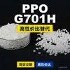 Grânulos de Plástico PPO G701H Doméstico Alternativa PPE+PS a Matérias-Primas Importadas Asahi Kasei XYRON G701H