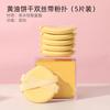 Guo Xiaoniu Puff Air Cushion com Dupla Fita Puff Air Cushion Manteiga para Uso Úmido e Seco, Caixa com 5 Peças