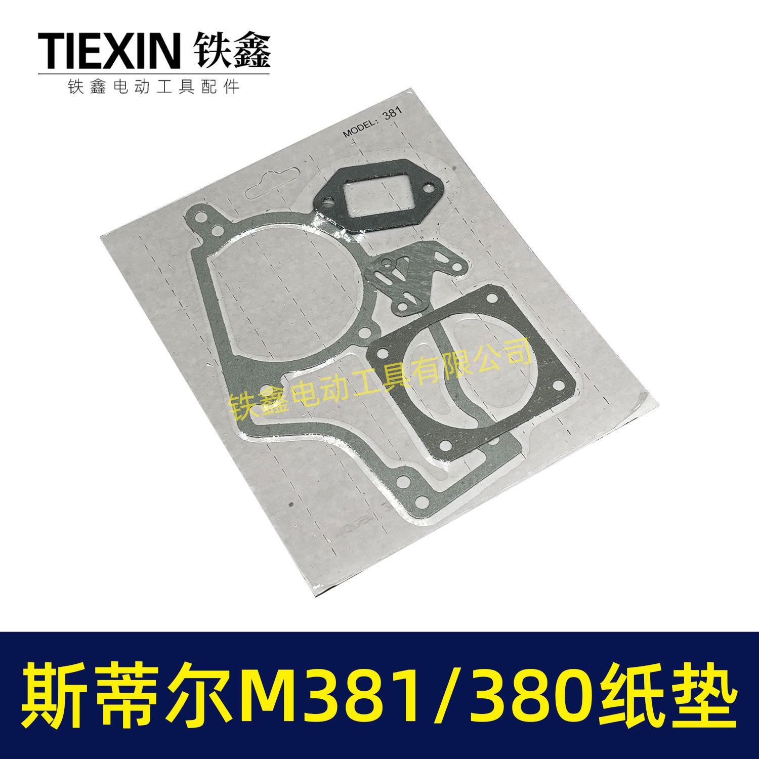 斯蒂尔M381-380纸垫-03073-2