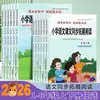 Libro de Texto de Chino para Escuela Primaria Materiales de Extensión de Lectura Sincronizada para Grados 1 y 2, Grados Superiores e Inferiores, y Grados 3, 4, 5 y 6, Edición de People's Education Press Ejercicios de Escritura