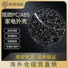 Material Plástico Modificado Ignífugo para Carcasas de Plástico, Gránulos de Plástico Especiales, Material Reciclado Negro Ignífugo ABS/PC