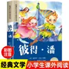 Peter Pan Edición Caittu Zhuyin Lectura Extracurricular Estudiantes de Primaria Niños de 7 a 12 Años Lectura de Libros Famosos del Mundo