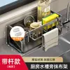 Estante de cocina para fregadero, tendedero de trapos, estante de almacenamiento para grifo y fregadero para lavar platos y limpiar, organizador de bolas de estropajo