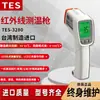 Termômetro Infravermelho de Alta Precisão Taishi TES-1326S/1327/1327K Taiwan Pistola de Medição de Temperatura Portátil