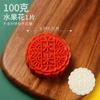 Molde para Pastel de Luna, Prensado a Mano Estilo Cantonés, Festival del Medio Otoño, 100 Usos Comerciales, 75g con Relleno Líquido, 50g Cinco Frutos Secos, Nuevo Modelo 2026, Molde 80