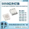 5050 Lámpara LED de Luz Roja Infrarroja, Cuentas de Lámpara para Mascarilla de Belleza y Plantas, 730/760/780/850/880/940nm