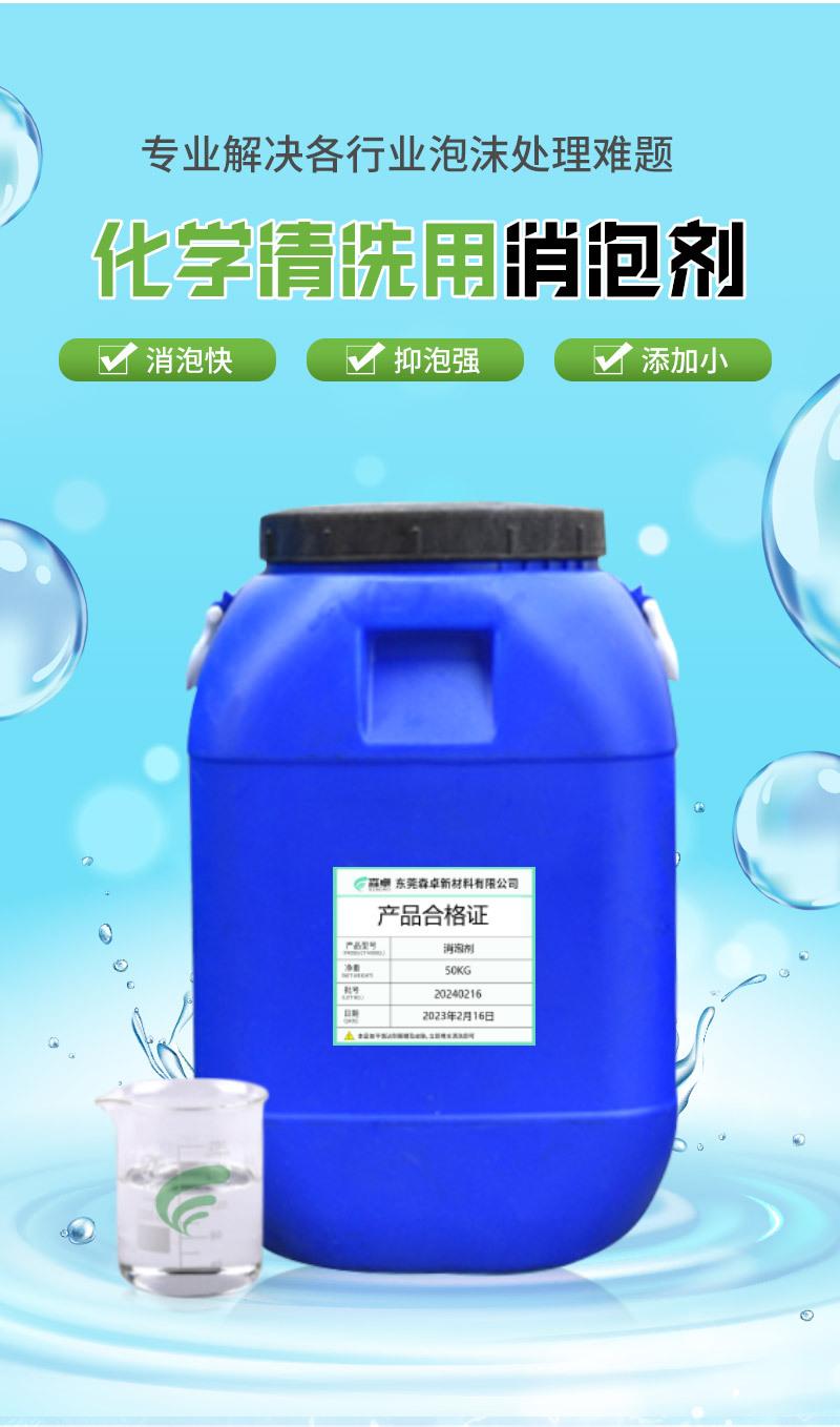 工业消泡剂