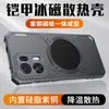 Funda protectora para teléfono Oppo K15Pro+ Ice Shield Brass Graphene Cooling K13Turbo Anti-Caídas
