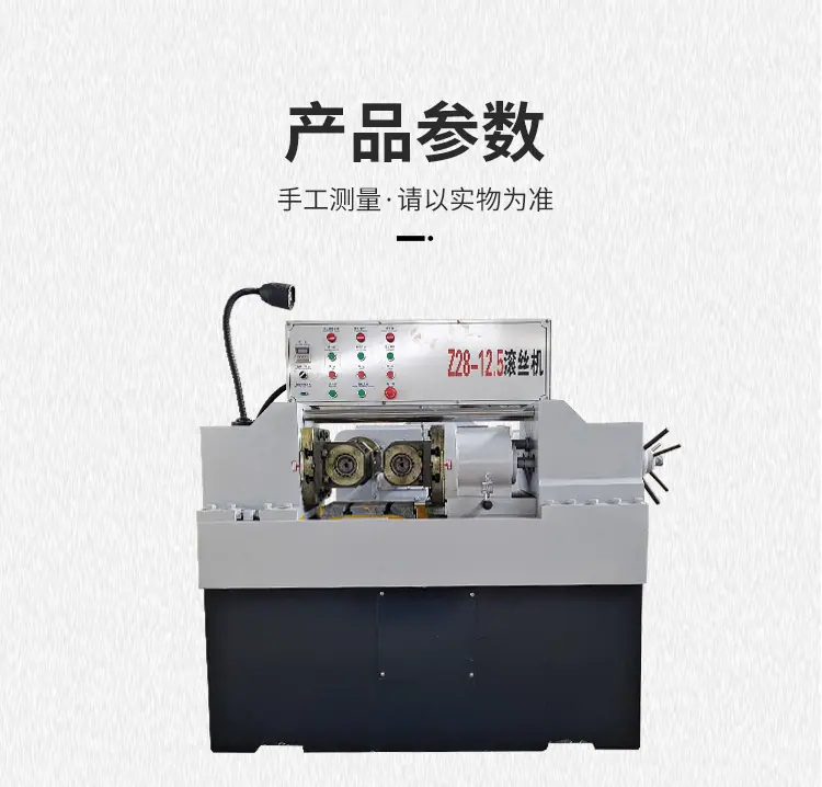 滚丝机小型