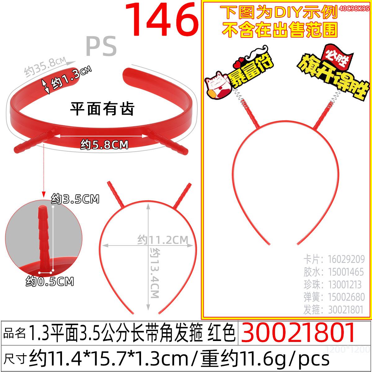 30021801#1.3平面3.5公分长带角发箍 红色
