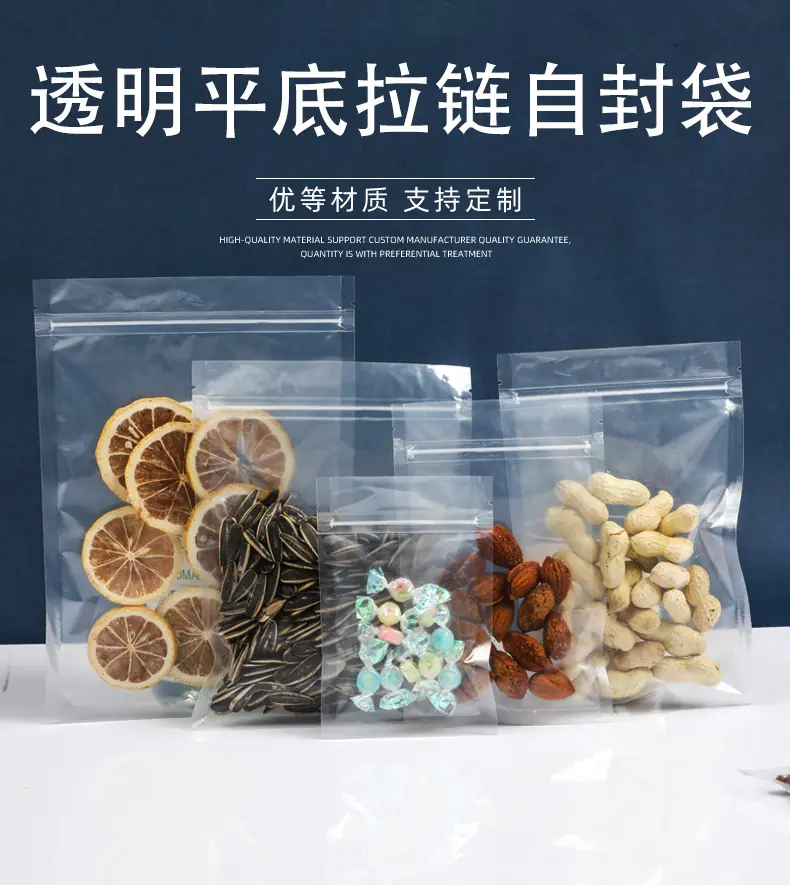 透明平底拉链自封袋 (1).jpg