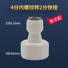 Purificador de agua conector recto 2 puntos 3 puntos conector rápido para tubo de agua PE juego completo de accesorios universales para grifo de agua potable directa