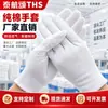 Guantes de algodón, guantes de algodón blancos, guantes de protección laboral, guantes de jersey, guantes de placa Wenwan, fábrica de guantes con cuentas al por mayor