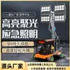 Luz de Advertência LED Móvel Vermelha e Amarela Caminhão de Iluminação para Engenharia Móvel Iluminação Móvel Gerador Diesel Elevado 7m Caminhão de Iluminação Móvel