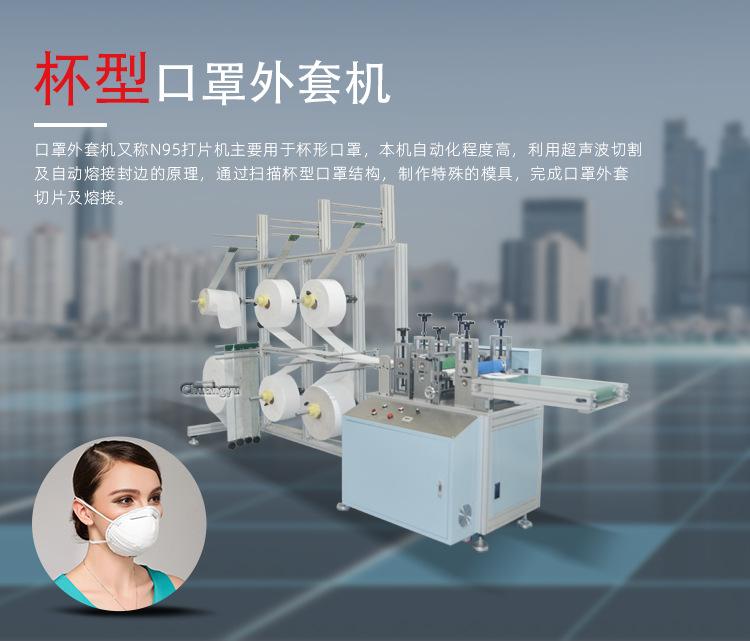 口罩外套机特点