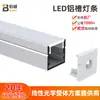 Accesorios de Canal de Luz Grueso Transfronterizo Kit de Carcasa de Cubierta de Luz Extruida de PC Canal de Aluminio para Tira de Luz Dura Ranura Lineal de Luz en el Techo