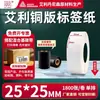 Papel Coated Guangli Aili Etiqueta Autoadesiva 20-25 de Largura Adesivo Forte Papel para Impressão de Adesivos em Branco Papel para Impressão de Código de Barras