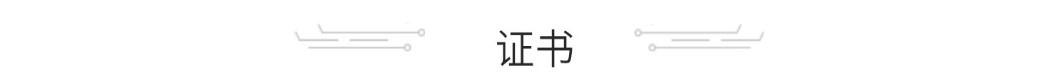证书.JPG