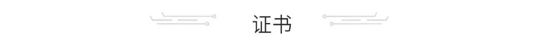 证书.JPG