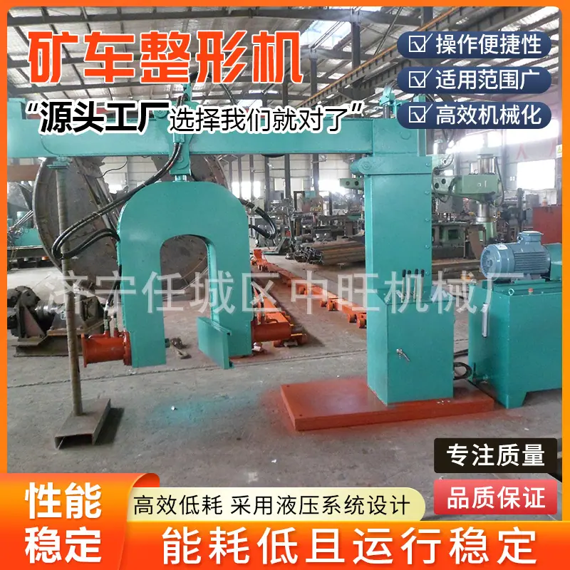 矿车整形机详情页6.jpg