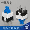 Chasis 7x 7 interruptor de llave auto-retorno seis pines/6 pines doble fila 7*7 Interruptor de auto-bloqueo sin bloqueo KFT-7.0A