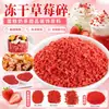 Migas/Polvo de Fresa Ingredientes Comerciales para Panadería Pastel Té con Leche Decoración de Crisp de Copo de Nieve Gránulos Dulce y Ácido Crujiente Múltiples Especificaciones