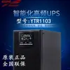 SAI Ups Fuente de Alimentación Ininterrumpible Ytr1103 3Kva/2400W En Línea Parámetro Distribución General Artículo Predeterminado
