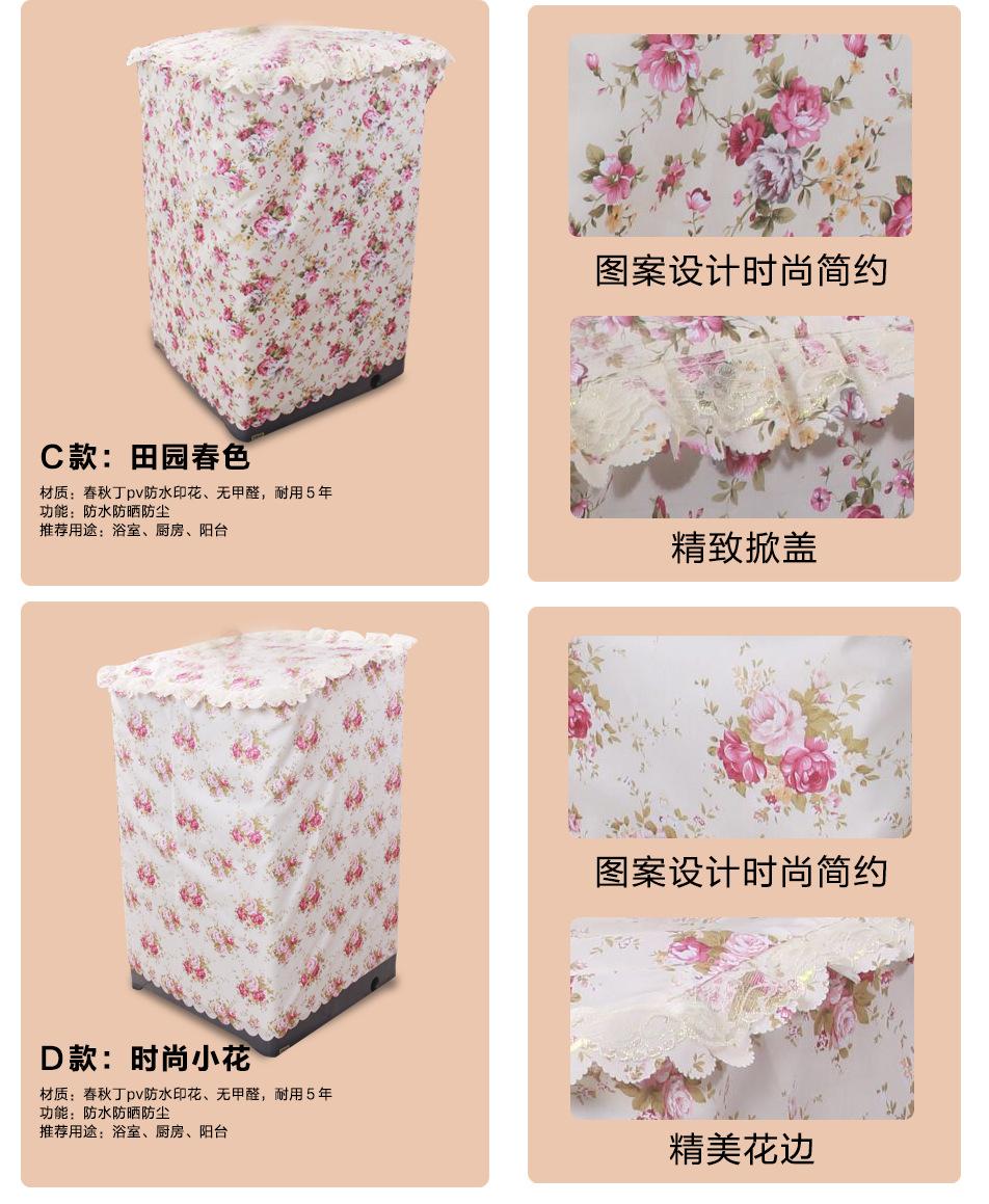蕾丝花边波轮洗衣机罩