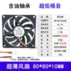 Industrial DC DC8010 aceitoso 12V/24V de tres cables máquina medidora de velocidad instrumento ultra-delgado ventilador de tarjeta gráfica refrigeración 8cm