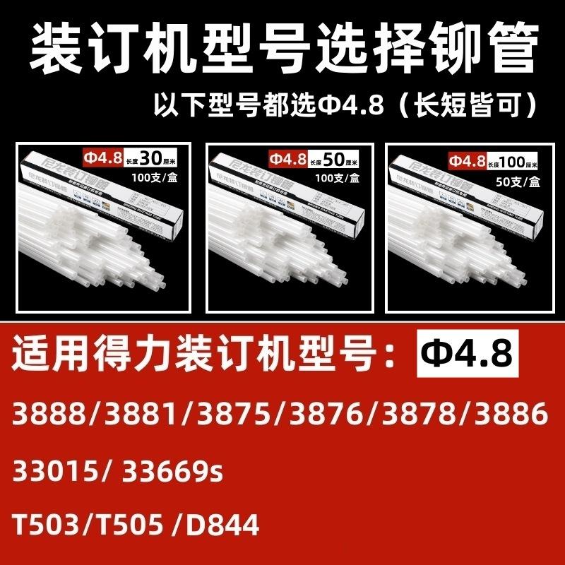 铆管4.8mm