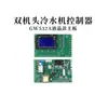 Versión China e Inglesa Controlador de Enfriador Bangpu Gw531B532A Placa de Computadora para Máquina de Agua Helada Placa de Circuito Principal Accesorios