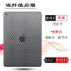 Adecuado para Apple iPad9 máscara trasera película trasera de fibra de carbono carcasa trasera película de 9ª generación borde de 10.2 pulgadas pegatina de 9ª generación