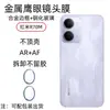 Adequado para filme protetor de câmera de celular Redmi R70M, película de vidro para lente anti-riscos, vidro de alta definição anti-impressão digital