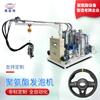 Los fabricantes de máquinas de espumado de Zhongshan producen equipos de poliuretano autoadhesivo para volantes de automóviles, máquinas pequeñas de PU.