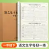 Palabra Diaria Primer Grado Idioma Chino Volúmenes Inferior y Superior Cuaderno de Práctica Edición Renjiao Sincronizado con el Libro de Texto Nuevas Palabras Formación de Palabras Libro para Redibujar
