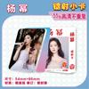 Star 55 Piezas/Caja Tarjeta Láser Ju Jingyi Bailu Gui Ge Liu Yuning Fan Zhendong Chen Junming Wang Yibo Yang Mi