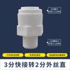 Conector Shitong Purificador de Água Sem Cartão 2 Vias 3 Vias 4 Vias Cotovelo Reto Rosqueado Acessórios para Filtro de Água Pura Doméstico