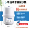Barril de Presión Fengda 3.2G Purificador de Agua Purificador de Agua Accesorios para Purificador de Agua Tanque de Almacenamiento de Agua Común para Todas las Marcas