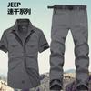 Traje de pantalón de secado rápido de verano para hombre, traje fino para deportes al aire libre, montañismo, talla grande, traje de seguridad 1025