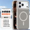 Adequado para Iphone18Promax Resfriamento Magnético Capa de Telefone Lente de Metal Apple 17Pro Respirável 16 Conjuntos