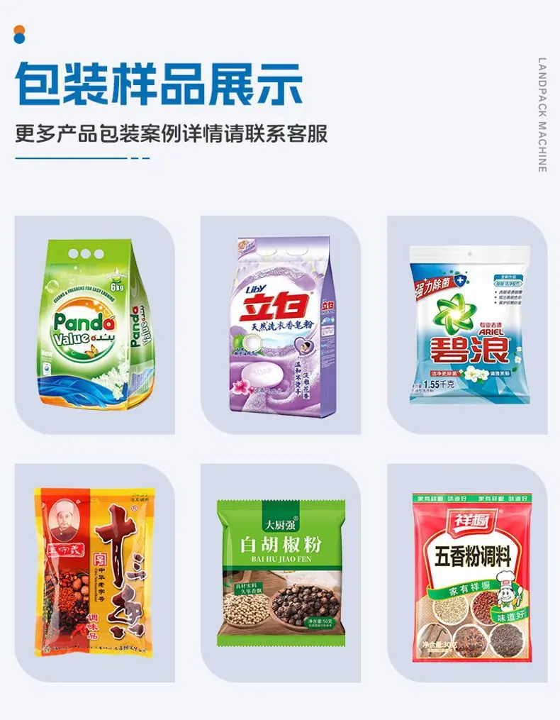 洗衣粉包装机（4台LD-420C+一出四Z型提升机）+蕴琪-