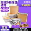 Entrega Exprés E-Commerce Cartón de Papel de Aluminio Refrigerado Cartón Aislante Especial Cadena de Frío Caja de Conservación de Frutas y Verduras Frescas