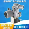 Lavadora Totalmente Automática Válvula Solenoide de Entrada de Agua Universal 220v Rueda de Onda Tambor Hervidor Doble Cabezal Conector de Tubería de Accesorios de Tres Vías