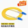 Cable de Parche de Fibra Óptica Monomodo Grado Telecomunicaciones LC-LC-SC-FC-ST Doble Núcleo Monomodo 2.0 Cable de Parche Pigtail 1m a 20m