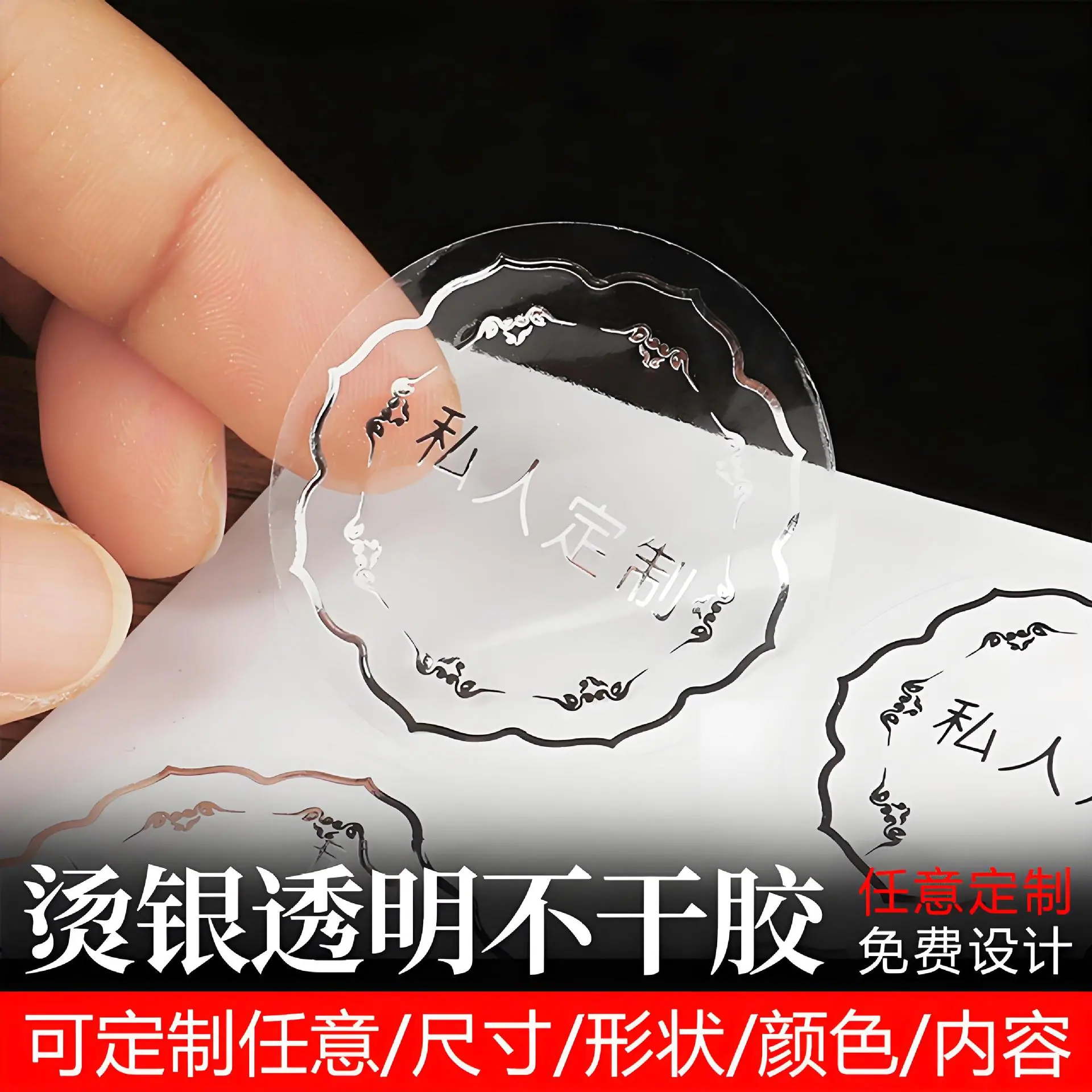 烫金烫银PVC贴纸