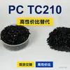 Grânulos plásticos PC TC210, PC de produção nacional como substituto para matérias-primas importadas, Covestro Makrolon, Bayer